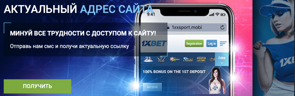 зеркало 1xbet на сегодня